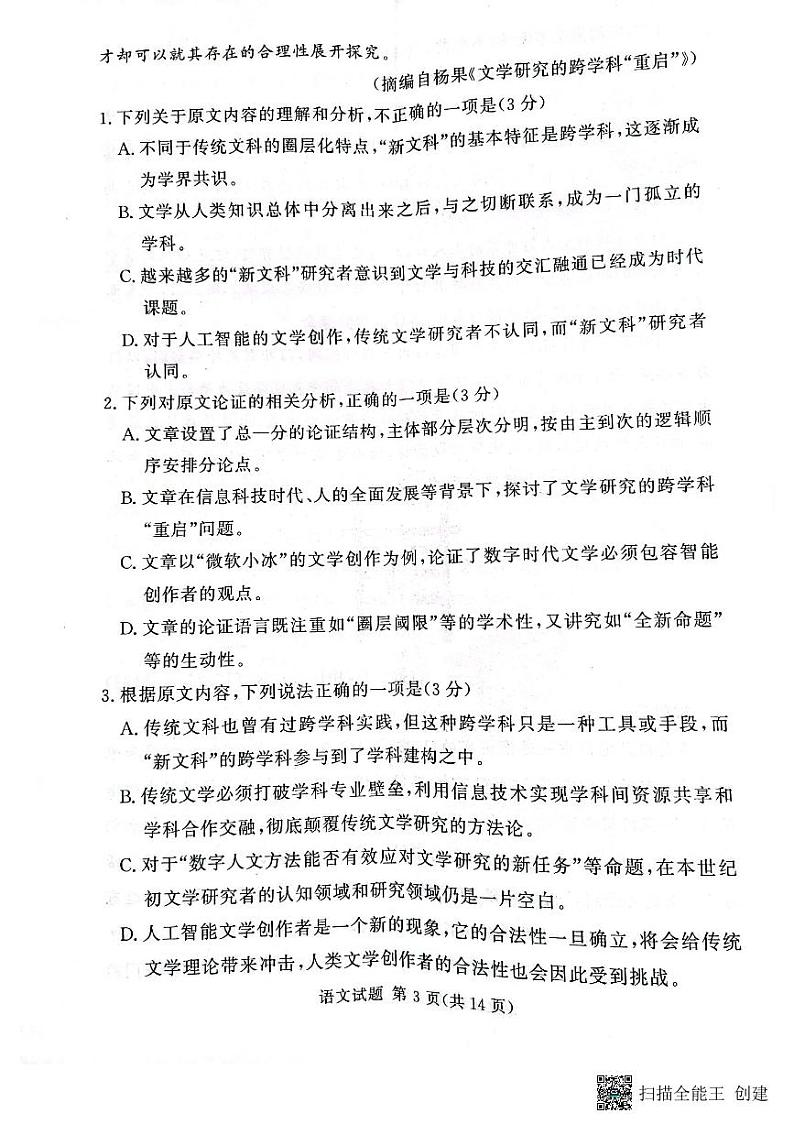河南省湘豫名校2022-2023学年高三下学期3月联考语文试题第3页