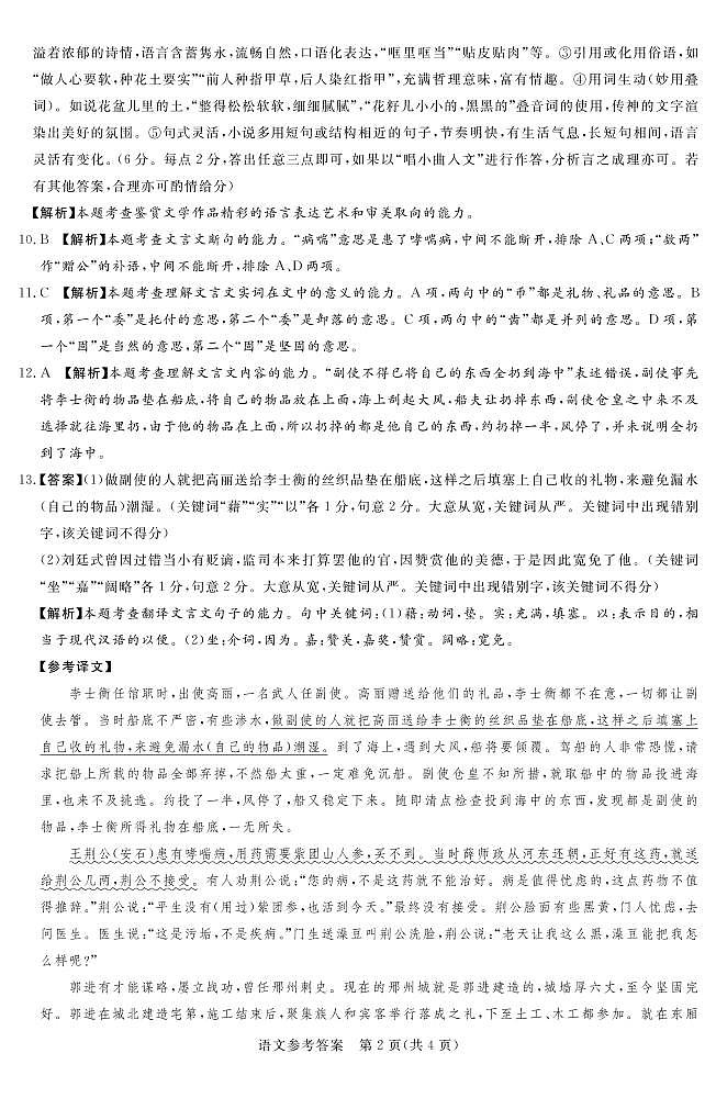 河南省湘豫名校2022-2023学年高三下学期3月联考语文答案第2页