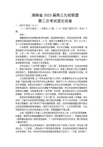 湖南省九校联盟2022-2023学年高三下学期高考第二次联考语文试题