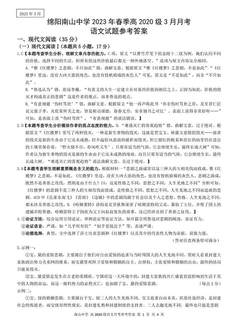 3月月考语文（参考答案）第1页