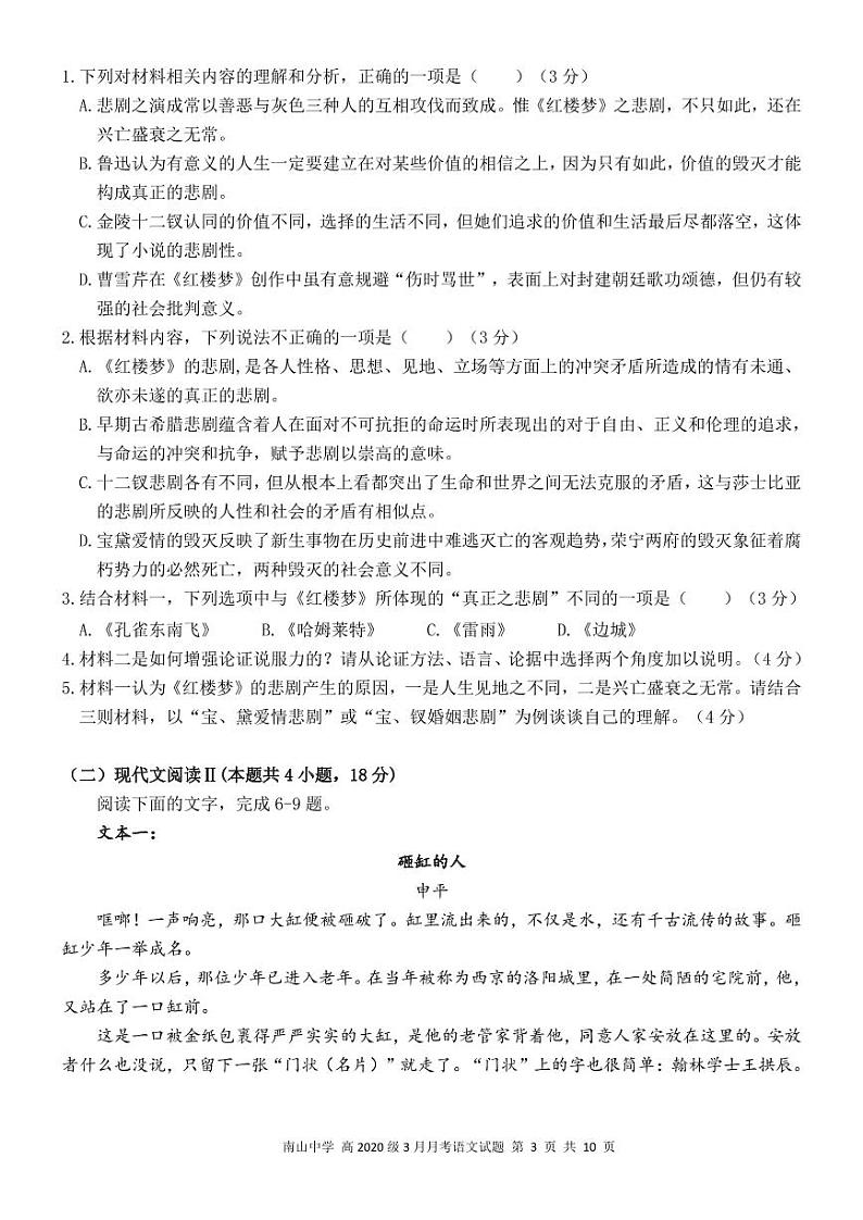 3月月考语文试题第3页