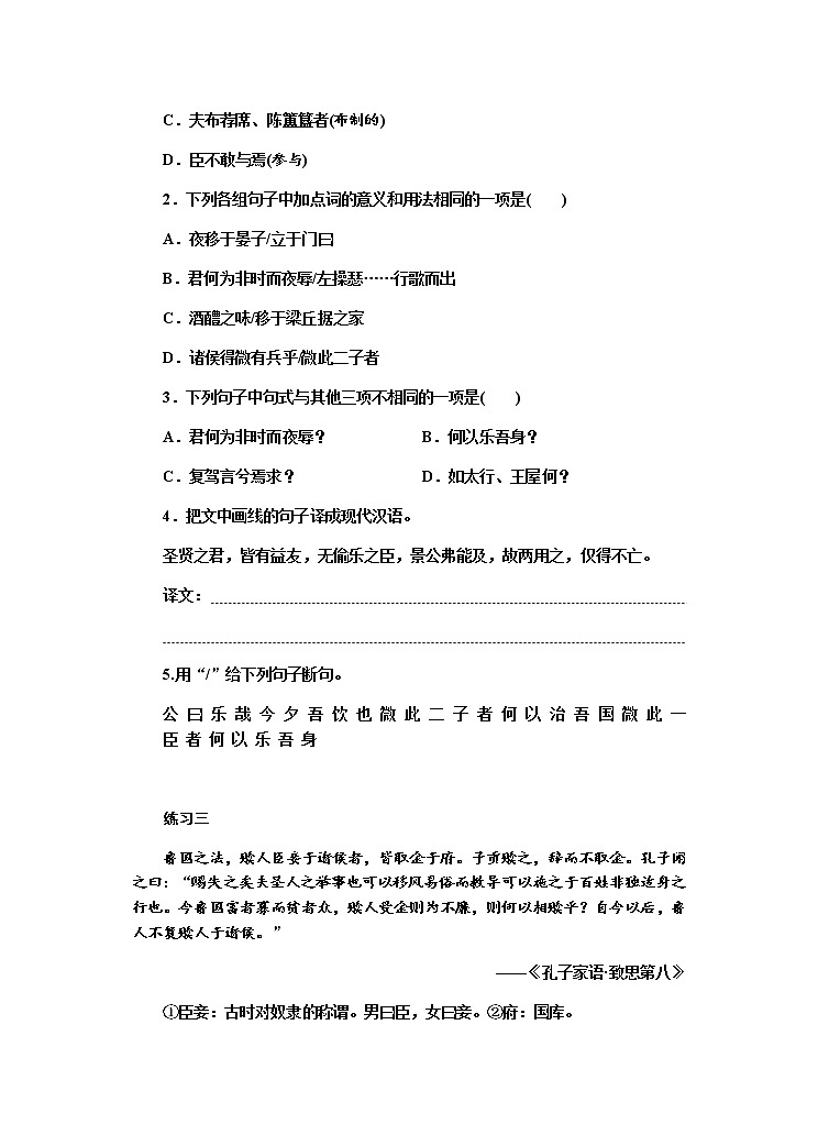 新高考语文2022届高考语文文言文基础提升小语段训练（含答案）第3页