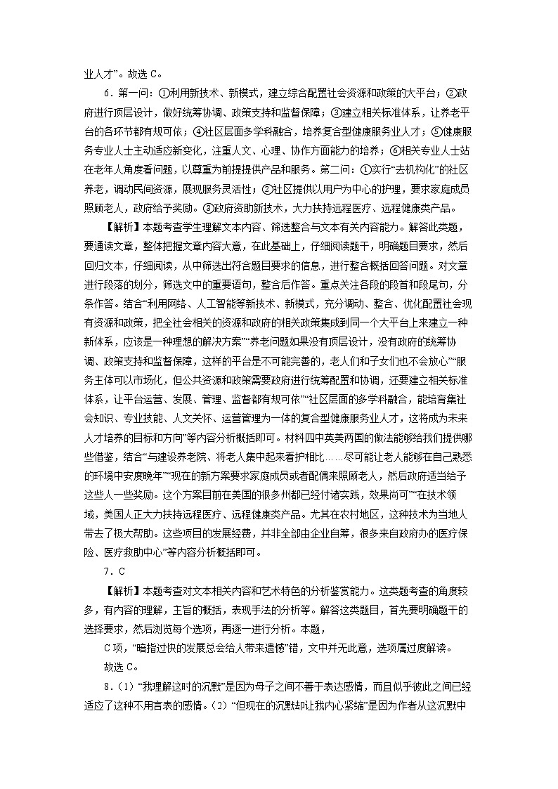 新高考语文备战2020年高考语文百日冲刺模拟卷（八）（新课标）参考答案第2页