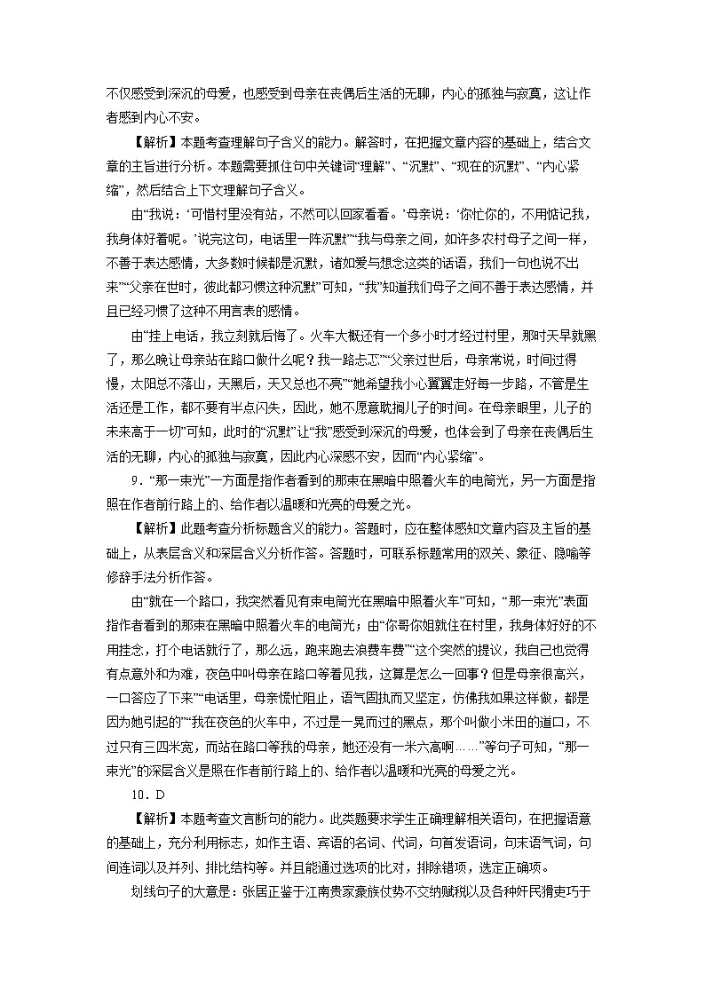新高考语文备战2020年高考语文百日冲刺模拟卷（八）（新课标）参考答案第3页