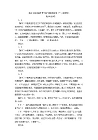 新高考语文备战2020年高考语文百日冲刺模拟卷（二）（新课标）参考答案