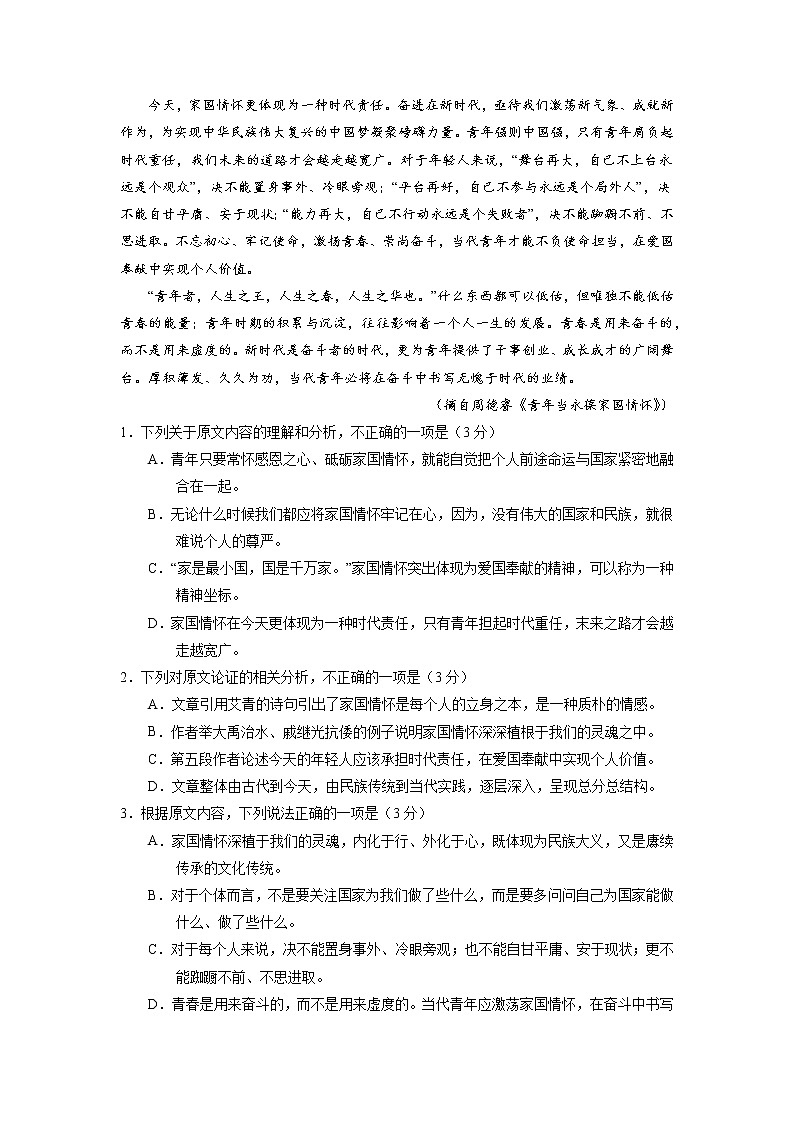 新高考语文备战2020年高考语文百日冲刺模拟卷（二）（新课标）试卷第2页