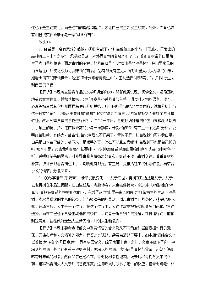 新高考语文备战2020年高考语文百日冲刺模拟卷（七）（新课标）参考答案 851第3页