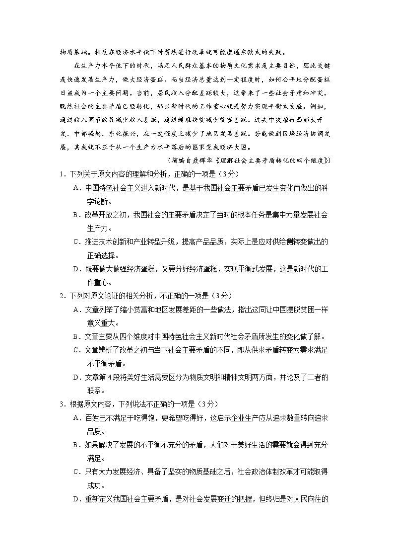 新高考语文备战2020年高考语文百日冲刺模拟卷（六）（新课标）试卷第2页