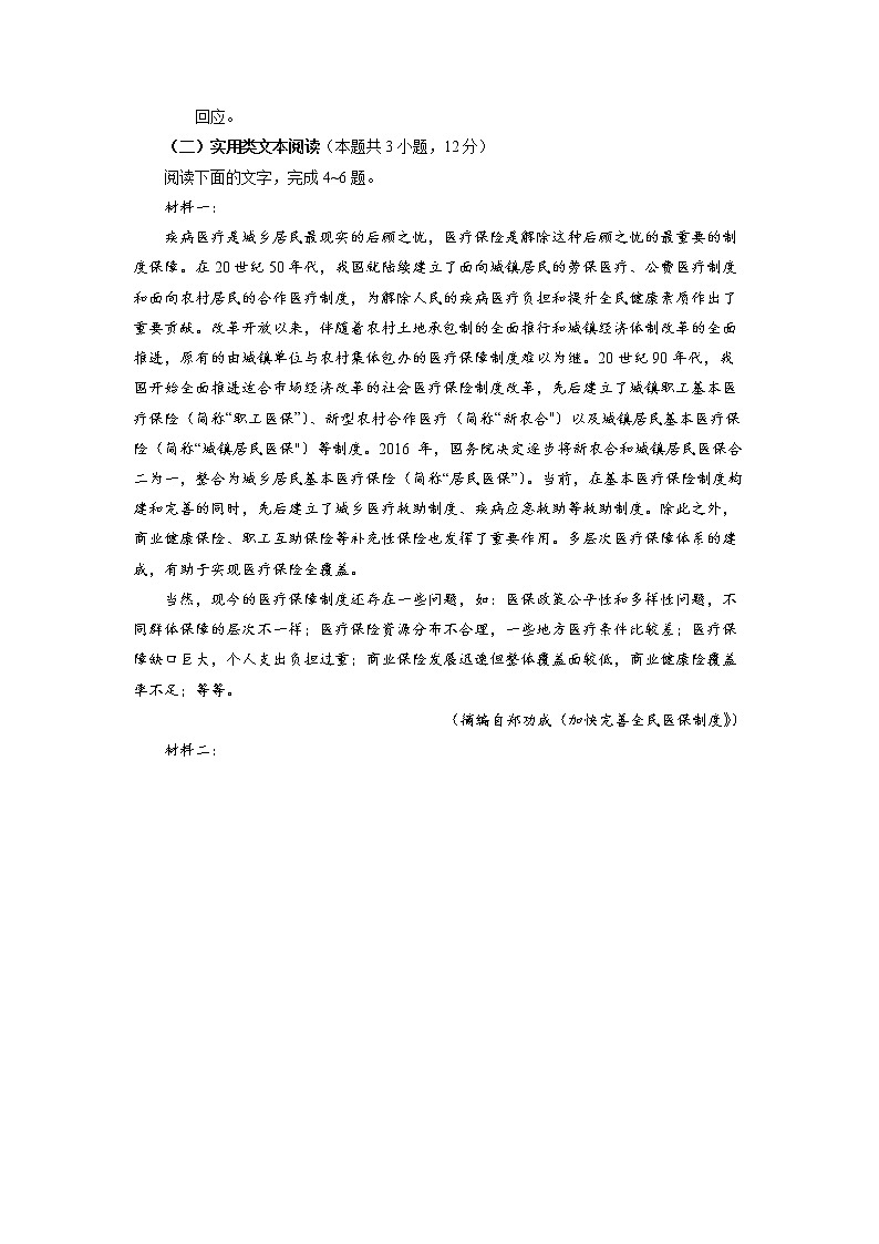 新高考语文备战2020年高考语文百日冲刺模拟卷（六）（新课标）试卷第3页
