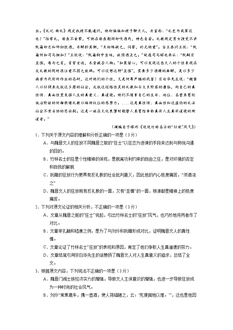 新高考语文备战2020年高考语文百日冲刺模拟卷（四）（新课标）试卷02
