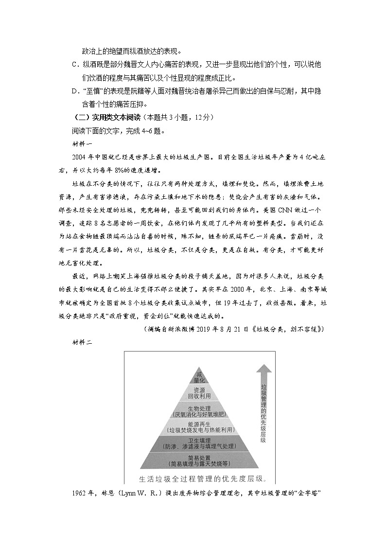 新高考语文备战2020年高考语文百日冲刺模拟卷（四）（新课标）试卷03