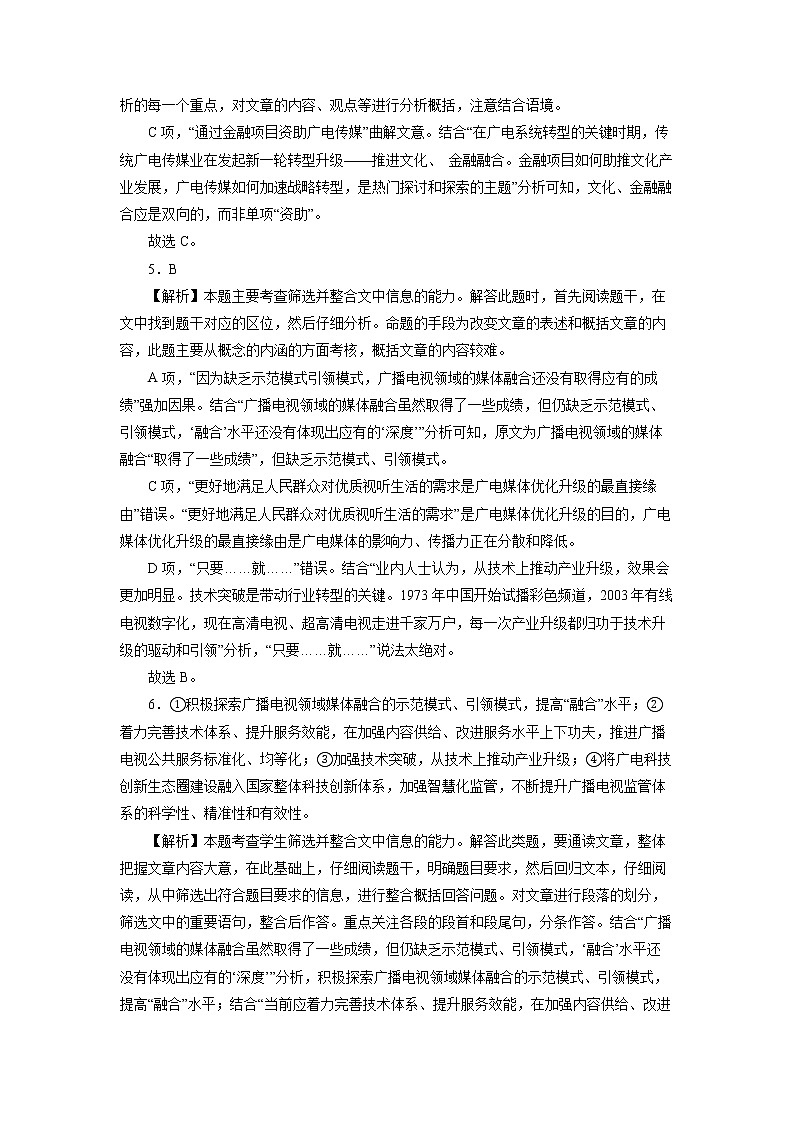 新高考语文备战2020年高考语文百日冲刺模拟卷（十）（新课标）参考答案第2页