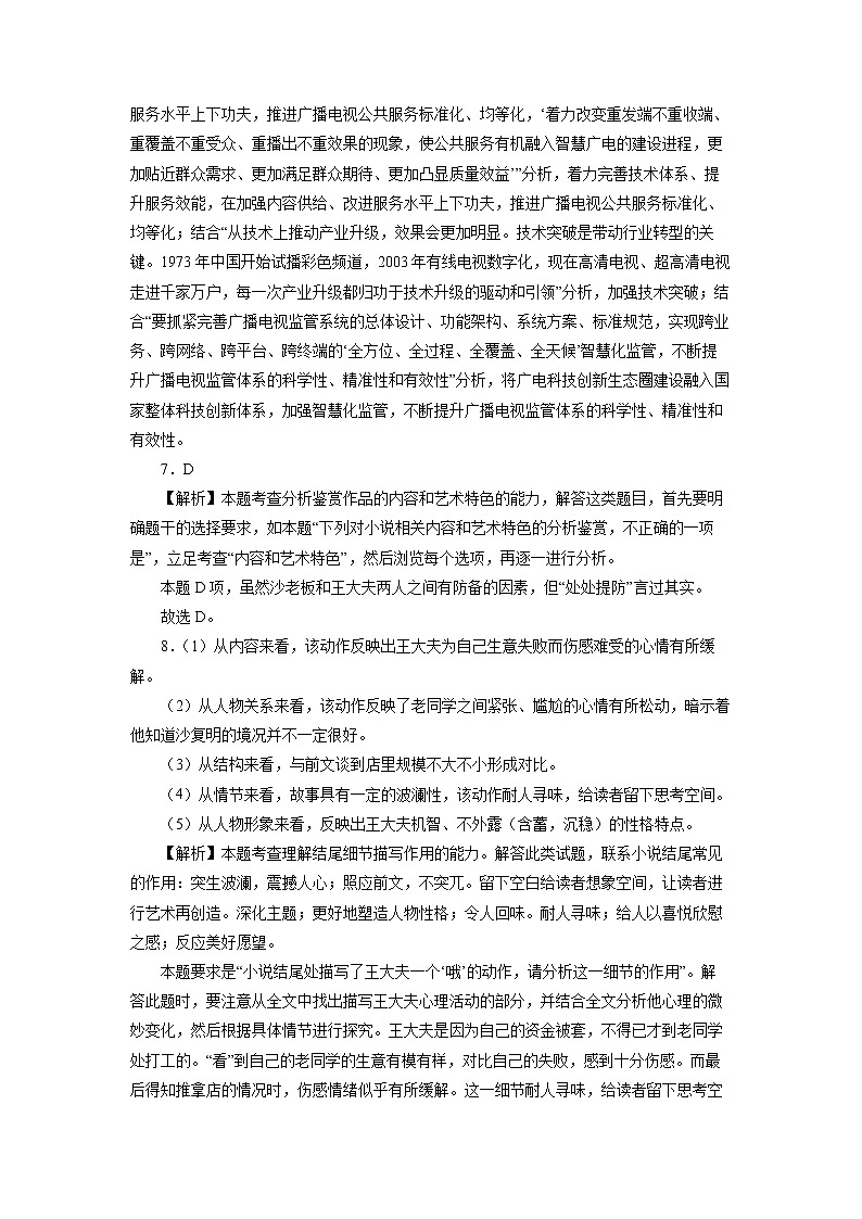 新高考语文备战2020年高考语文百日冲刺模拟卷（十）（新课标）参考答案第3页