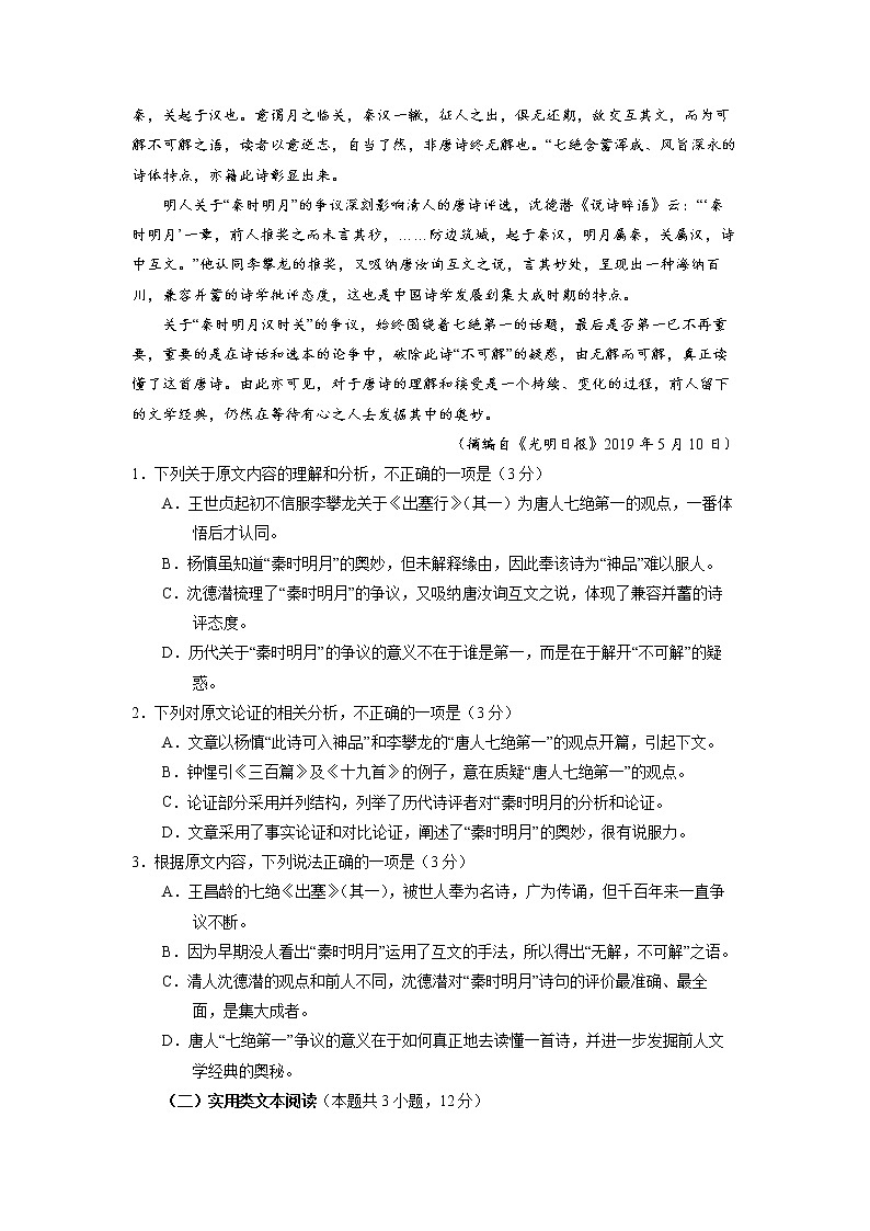 新高考语文备战2020年高考语文百日冲刺模拟卷（十）（新课标）试卷02