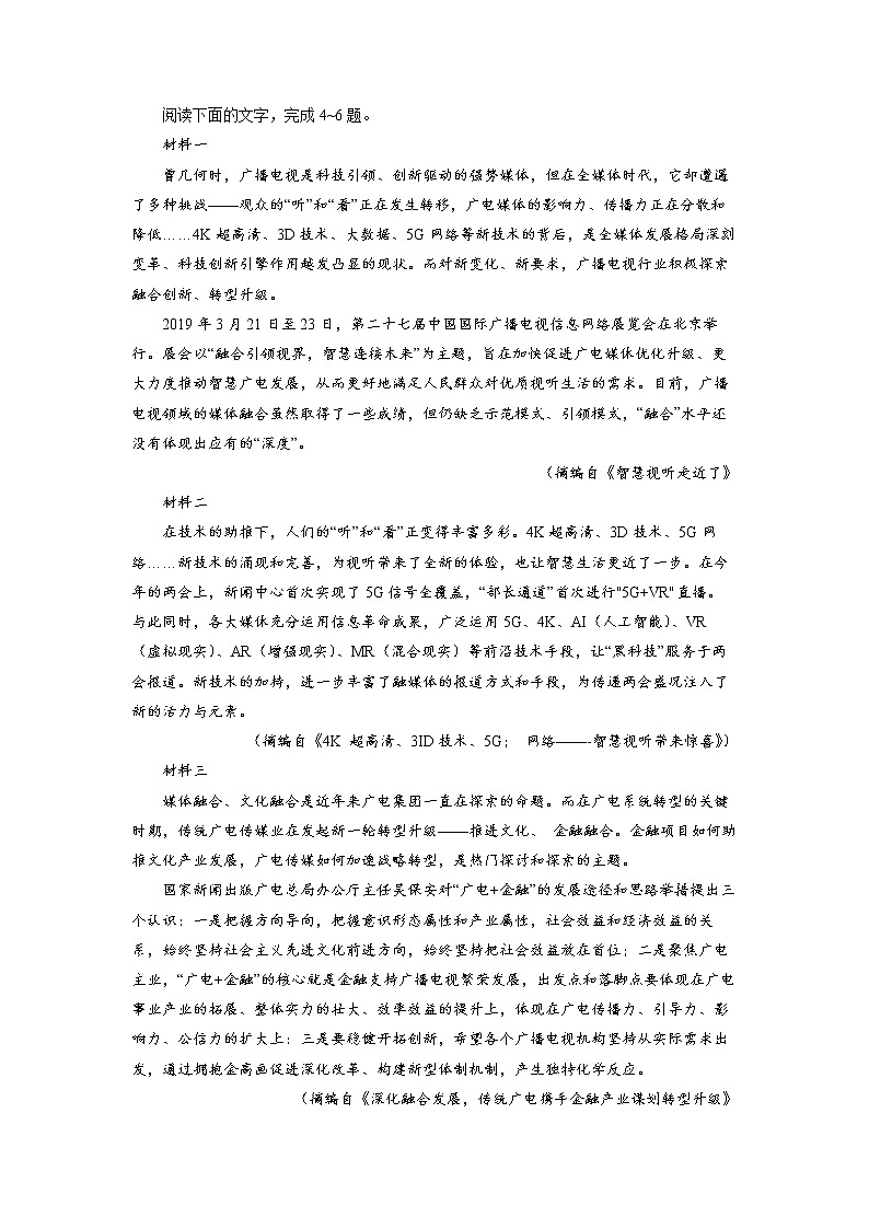 新高考语文备战2020年高考语文百日冲刺模拟卷（十）（新课标）试卷03