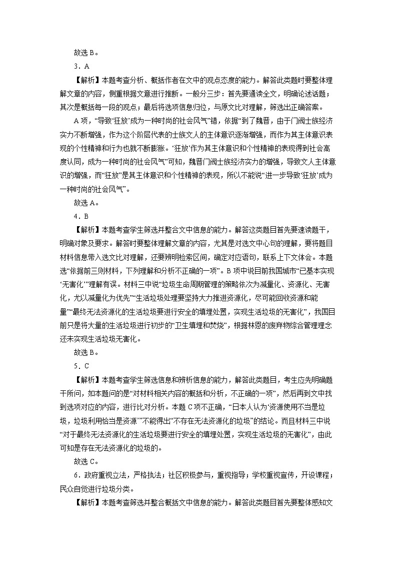 新高考语文备战2020年高考语文百日冲刺模拟卷（四）（新课标）参考答案第2页