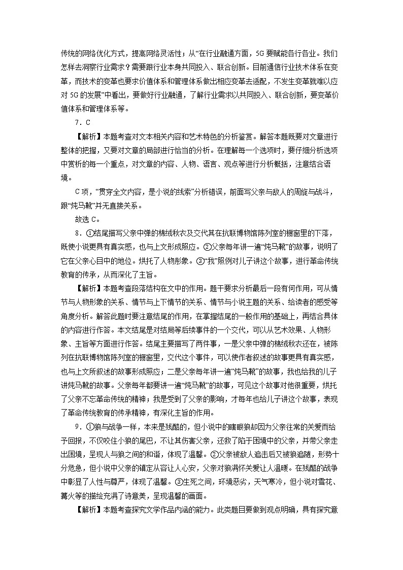 新高考语文备战2020年高考语文百日冲刺模拟卷（五）（新课标）参考答案 850第3页