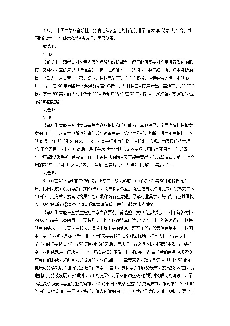 新高考语文备战2020年高考语文百日冲刺模拟卷（五）（新课标）参考答案第2页
