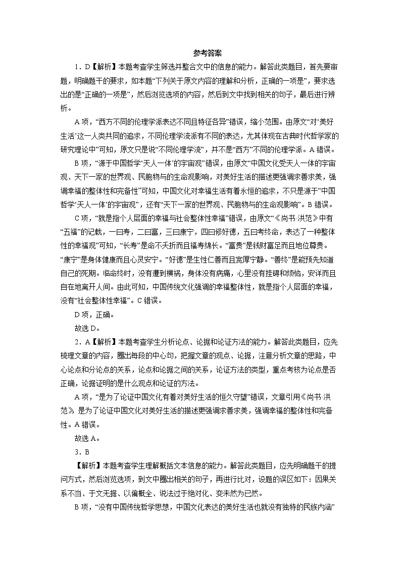 新高考语文备战2020年高考语文百日冲刺模拟卷（一）（新课标）参考答案第1页