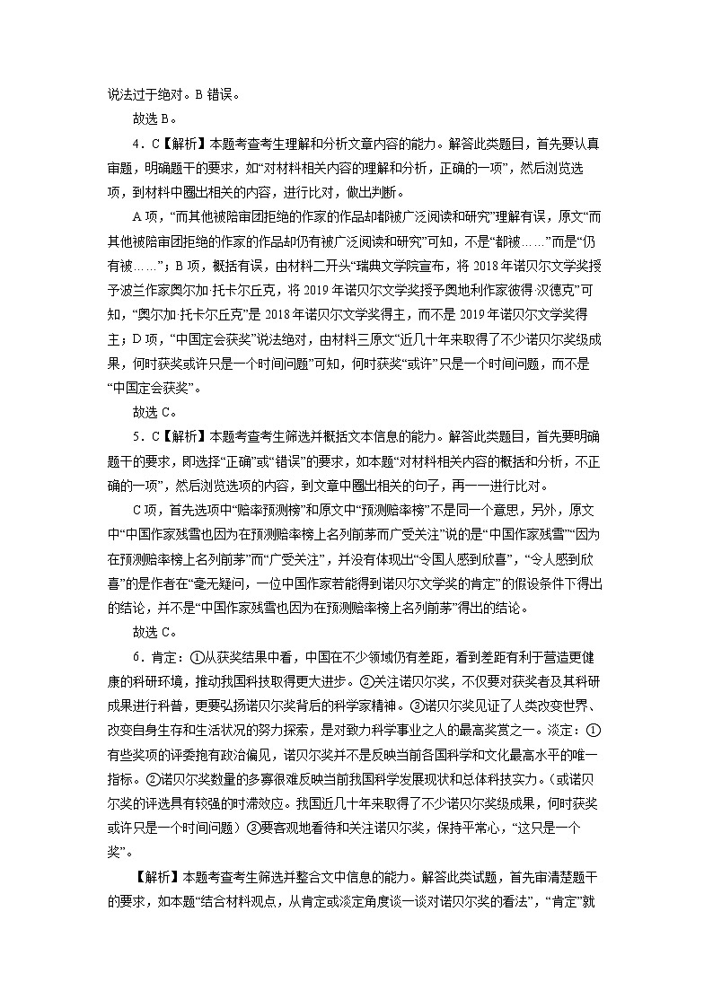 新高考语文备战2020年高考语文百日冲刺模拟卷（一）（新课标）参考答案第2页