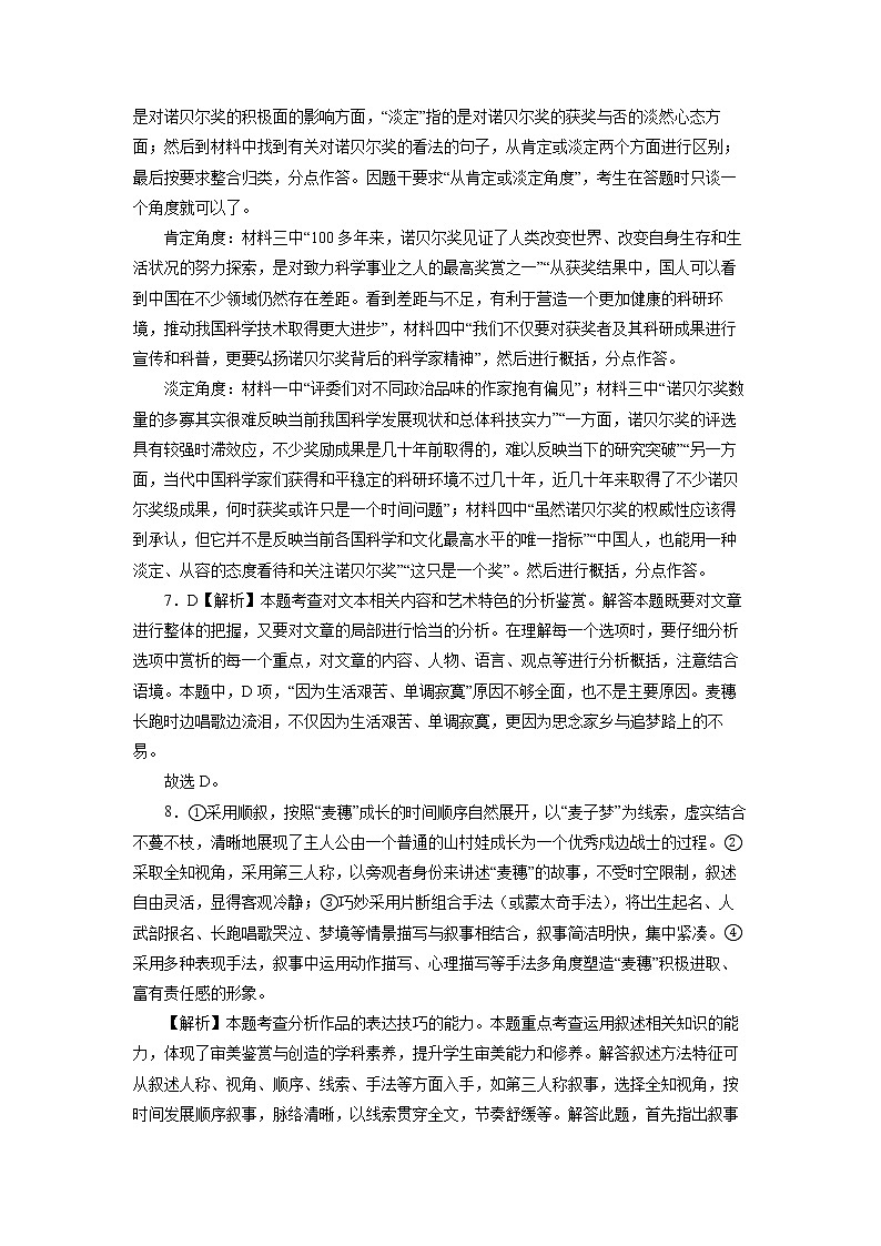 新高考语文备战2020年高考语文百日冲刺模拟卷（一）（新课标）参考答案第3页