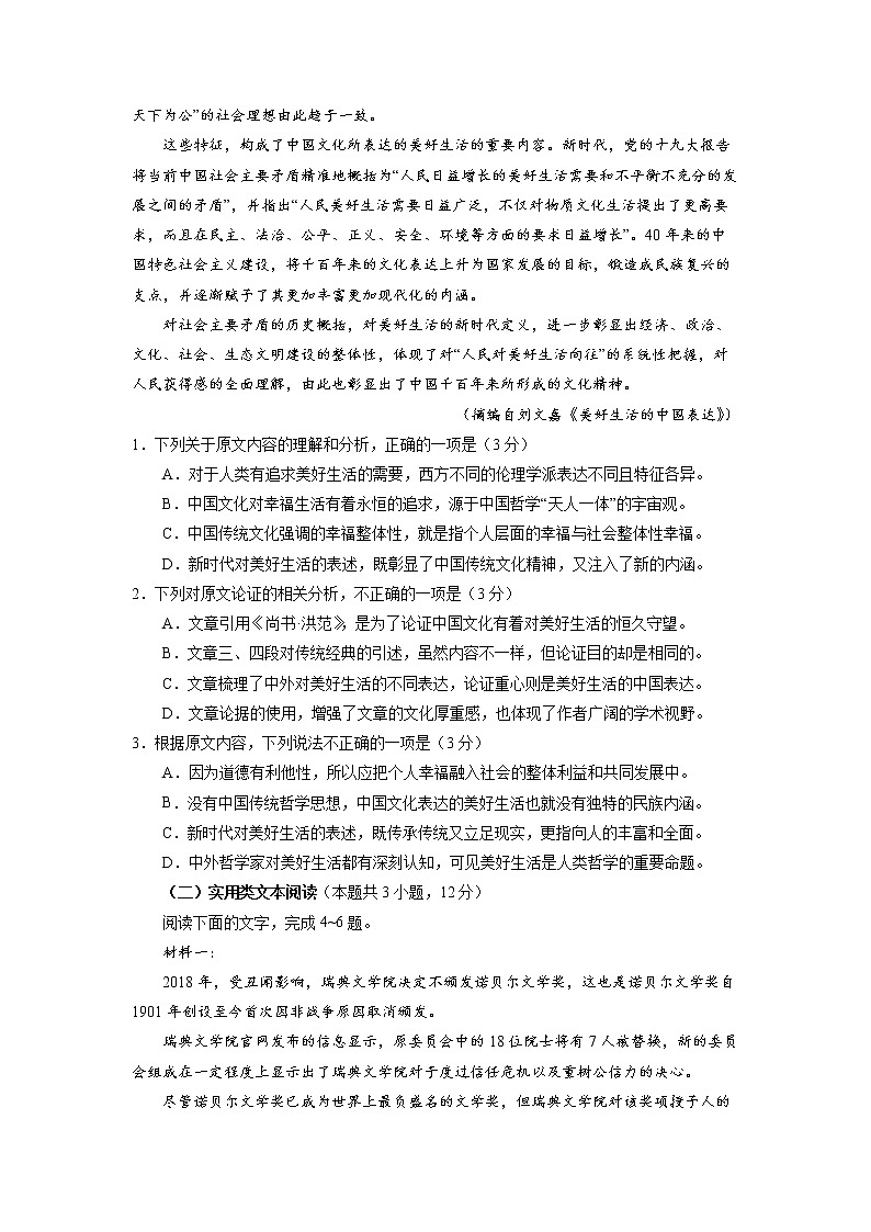 新高考语文备战2020年高考语文百日冲刺模拟卷（一）（新课标）试卷02