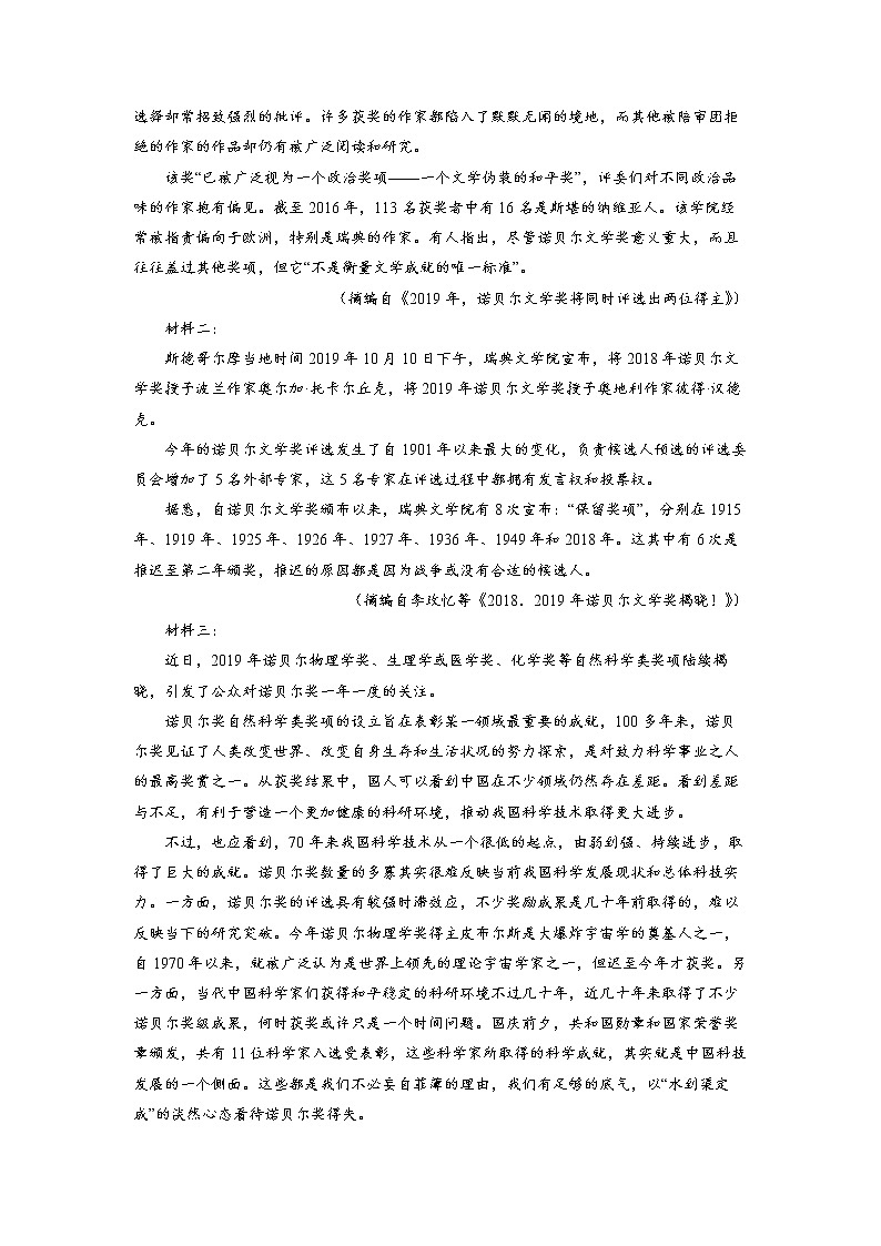 新高考语文备战2020年高考语文百日冲刺模拟卷（一）（新课标）试卷03