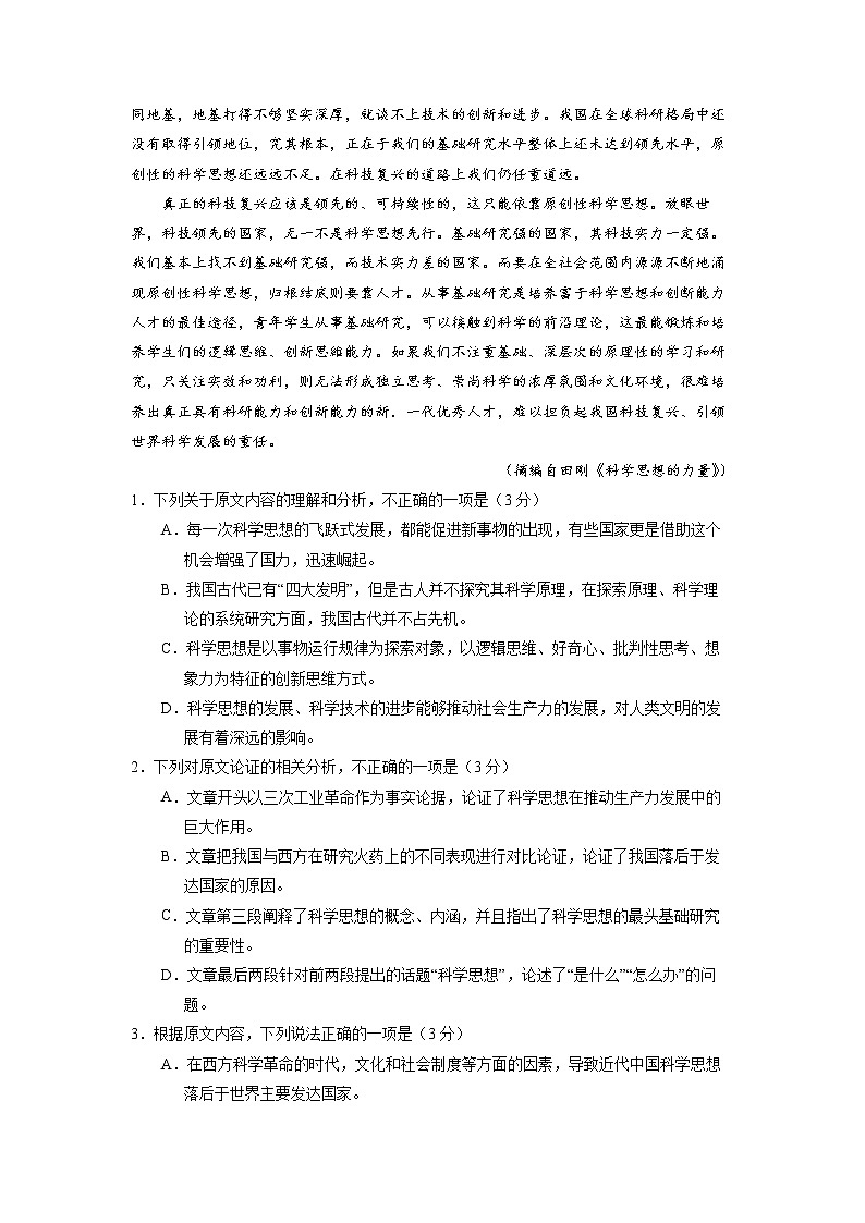 新高考语文备战2020年高考语文百日冲刺模拟卷（三）（新课标）试卷 858第2页