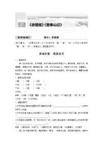 新高考语文必修上册(二) 单篇梳理2 课文3　赤壁赋