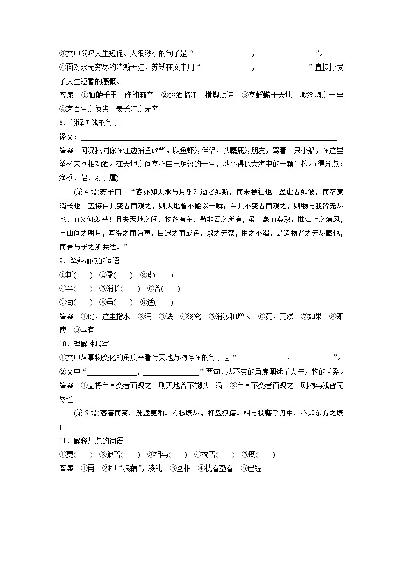 新高考语文必修上册(二) 单篇梳理2 课文3　赤壁赋第3页