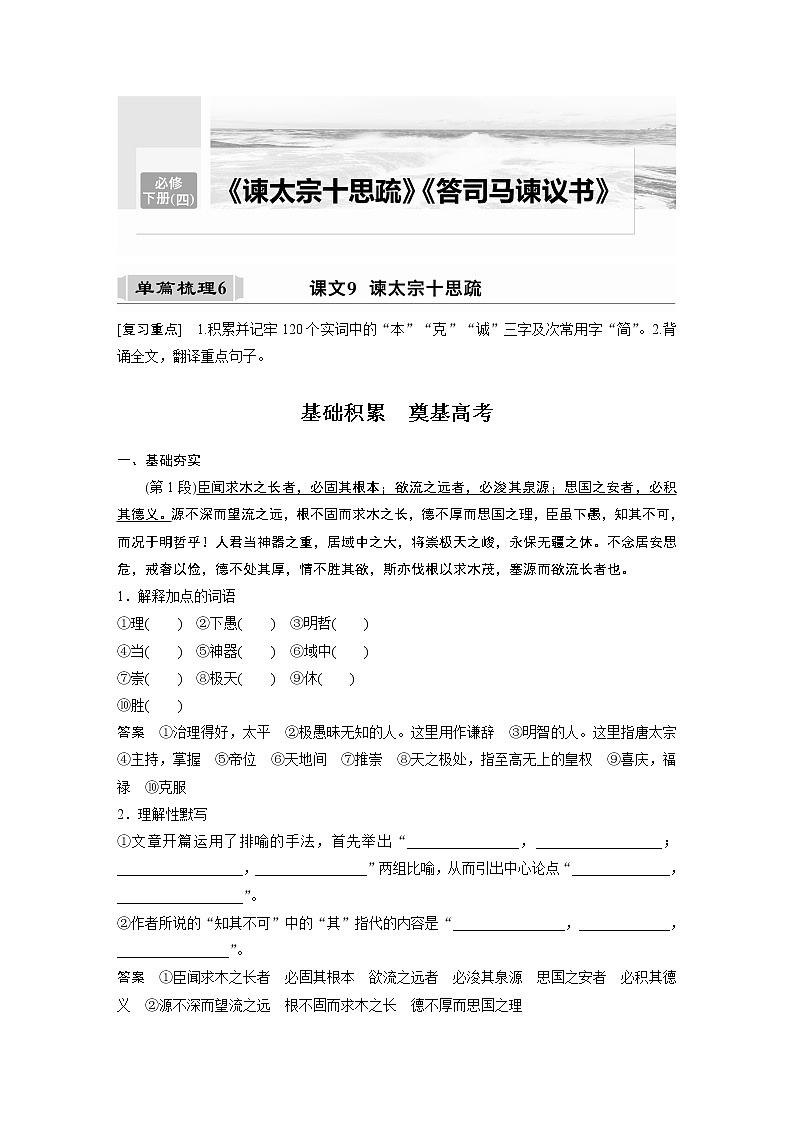 新高考语文必修下册(四) 单篇梳理6 课文9　谏太宗十思疏第1页