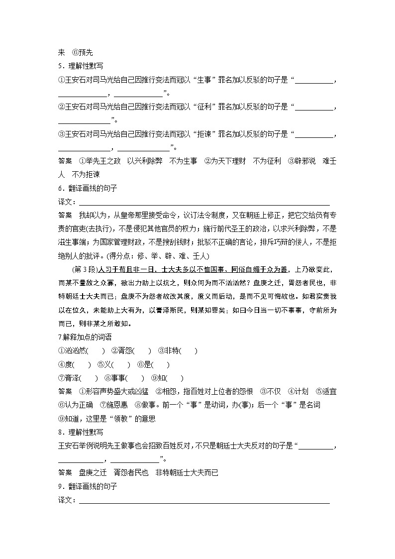 新高考语文必修下册(四) 单篇梳理6 课文10　答司马谏议书第2页