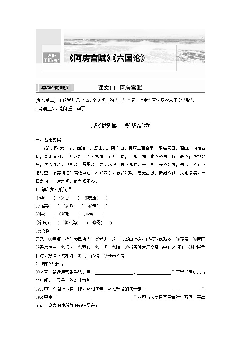 新高考语文必修下册(五) 单篇梳理7 课文11　阿房宫赋第1页