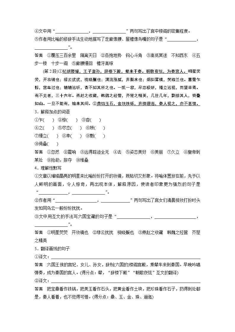 新高考语文必修下册(五) 单篇梳理7 课文11　阿房宫赋第2页