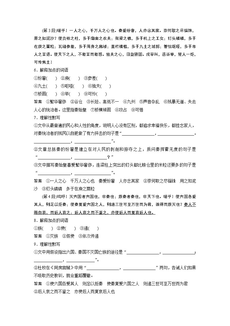 新高考语文必修下册(五) 单篇梳理7 课文11　阿房宫赋第3页