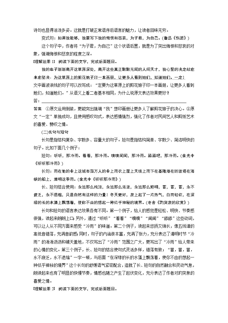 新高考语文第1部分 微专题1 精准分析句式效果，掌握句式变换技巧第2页