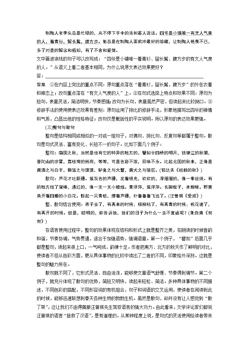新高考语文第1部分 微专题1 精准分析句式效果，掌握句式变换技巧第3页