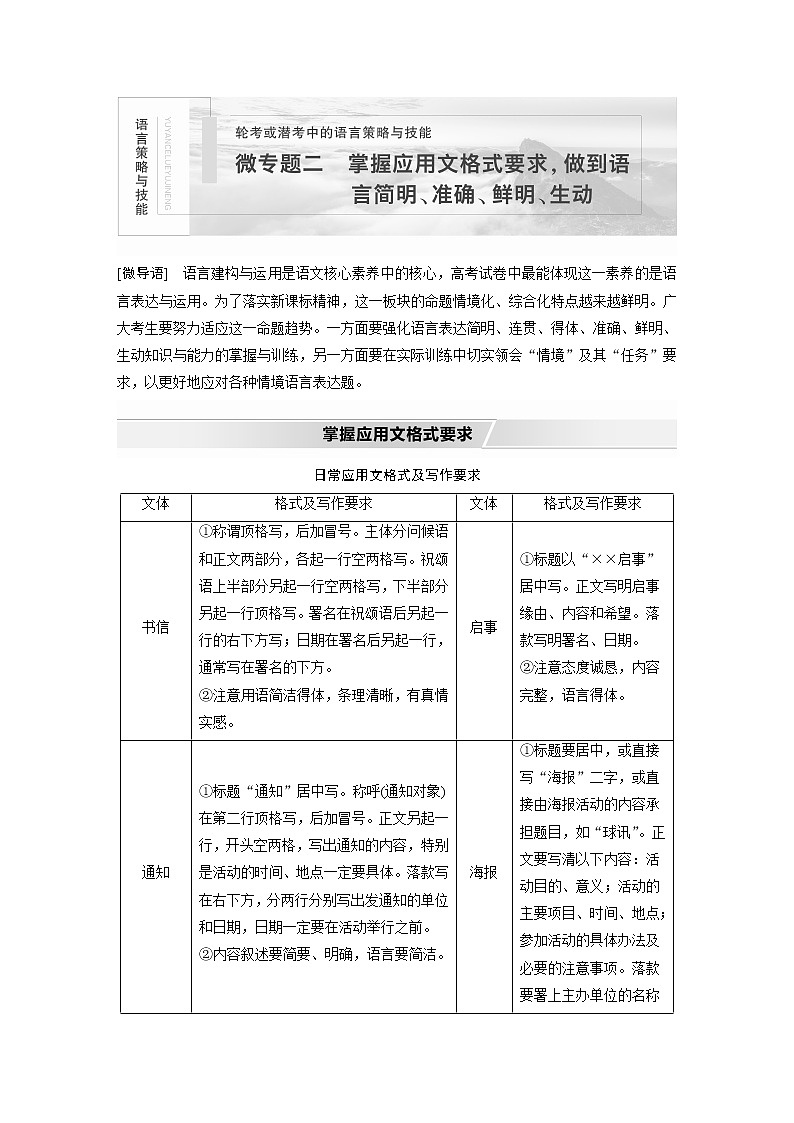 新高考语文第1部分 微专题2 掌握应用文格式要求，做到语言简明、准确、鲜明、生动第1页
