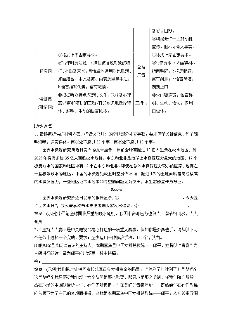 新高考语文第1部分 微专题2 掌握应用文格式要求，做到语言简明、准确、鲜明、生动第2页