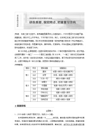 新高考语文第1部分 研练真题，探究特点，把握复习方向