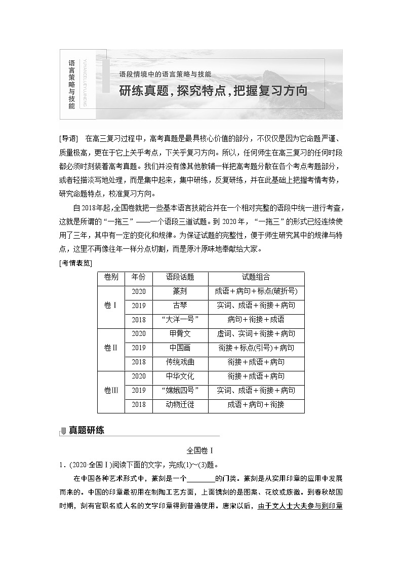 新高考语文第1部分 研练真题，探究特点，把握复习方向01