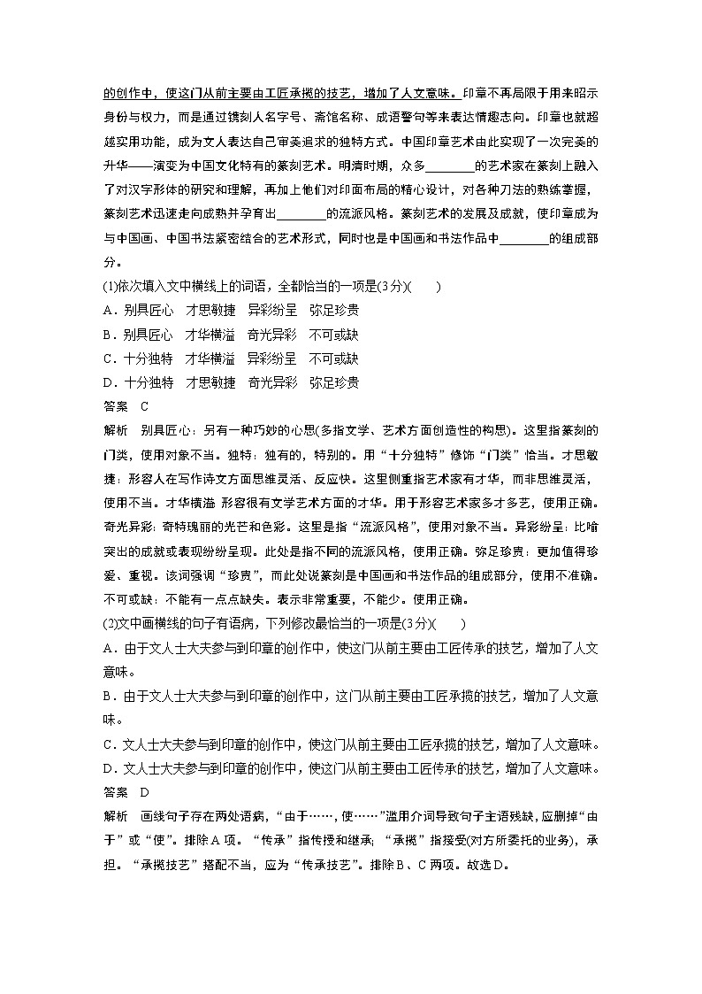 新高考语文第1部分 研练真题，探究特点，把握复习方向02