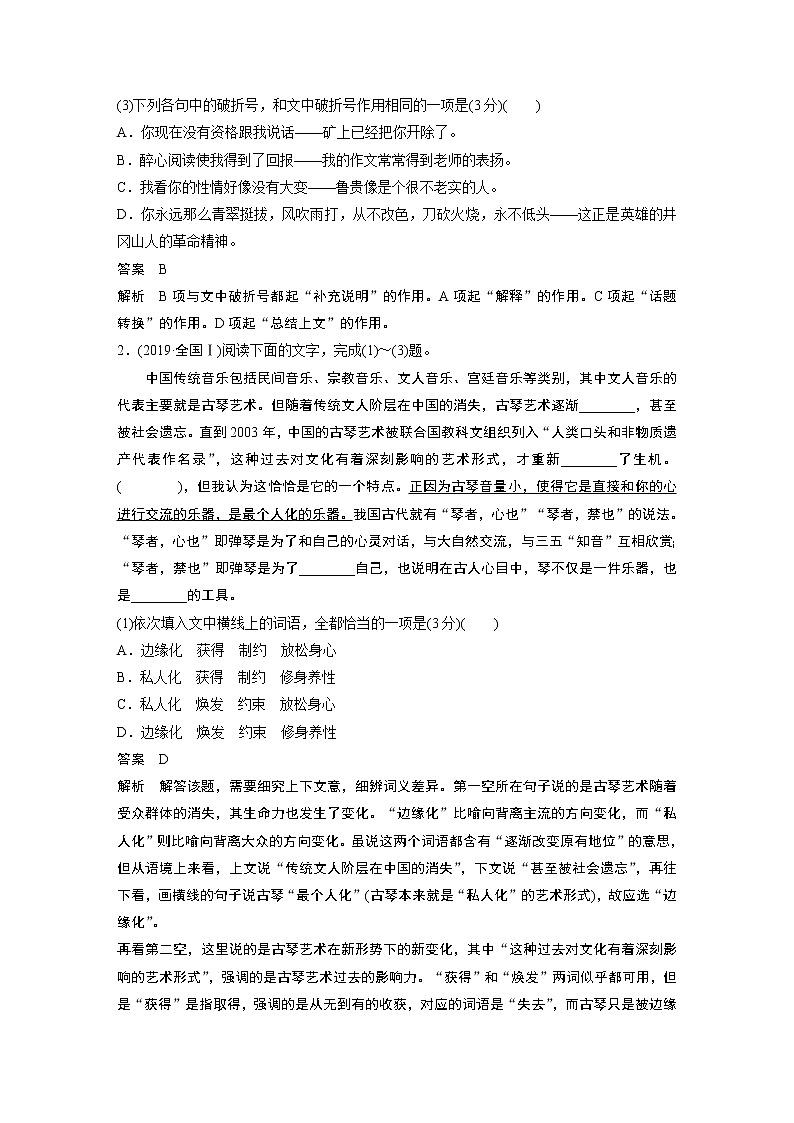 新高考语文第1部分 研练真题，探究特点，把握复习方向03