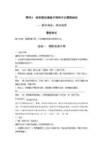 新高考语文第1部分 语言策略与技能 课时6　辨析修改表意不明和不合逻辑病句——抓住病症，找出病因