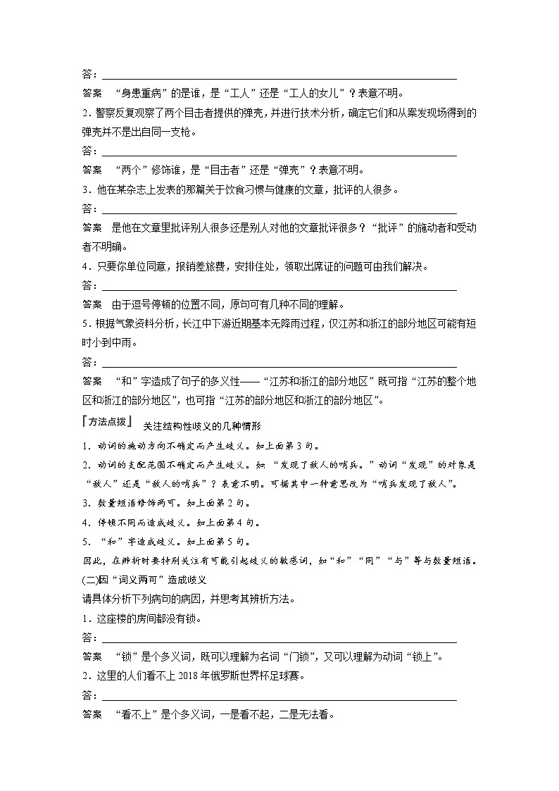 新高考语文第1部分 语言策略与技能 课时6　辨析修改表意不明和不合逻辑病句——抓住病症，找出病因第2页