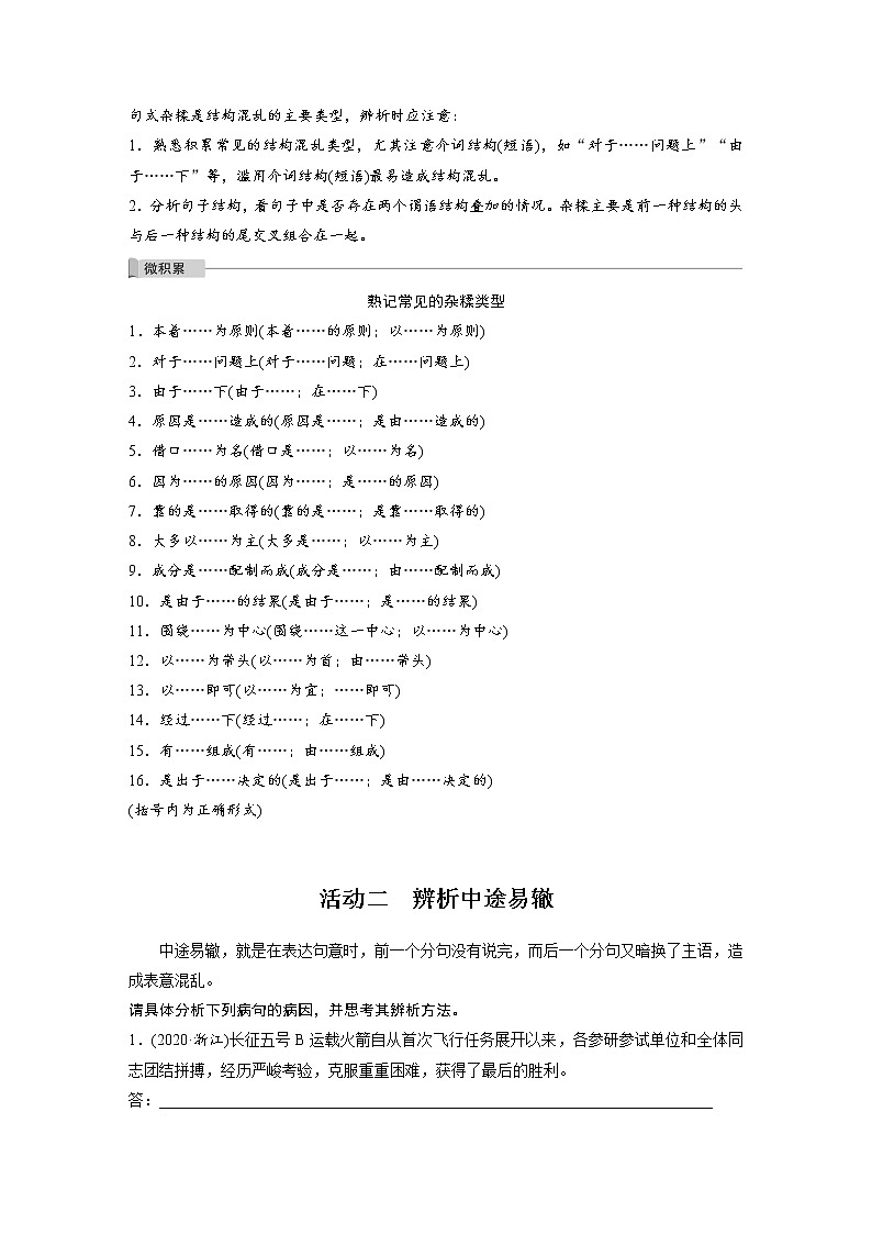 新高考语文第1部分 语言策略与技能 课时5　辨析修改结构混乱病句——抓住病症，找出病因第2页