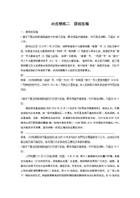 新高考语文第1部分 语言策略与技能 任务组二 对点精练二 语段压缩