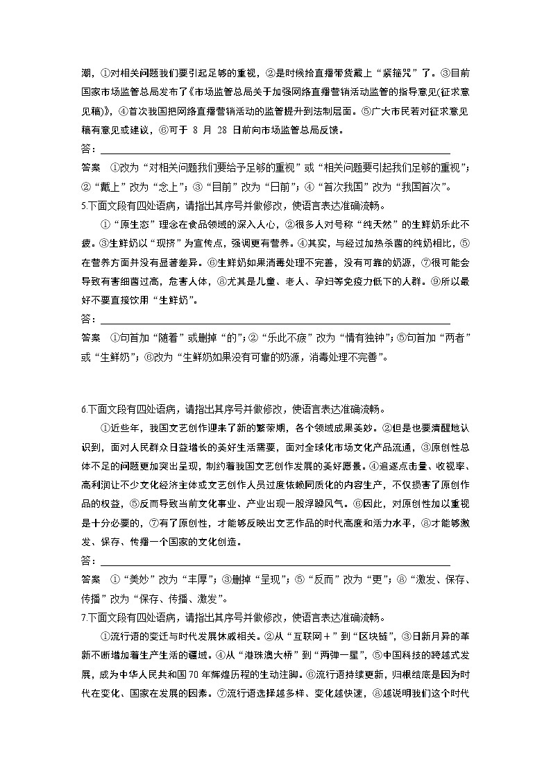 新高考语文第1部分 语言策略与技能 任务组二 对点精练三 语段语病修改第2页