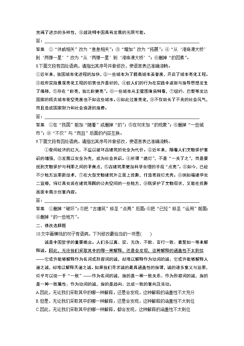新高考语文第1部分 语言策略与技能 任务组二 对点精练三 语段语病修改第3页