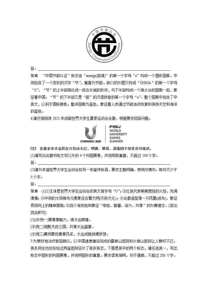 新高考语文第1部分 语言策略与技能 任务组二 对点精练四 图文转换第3页
